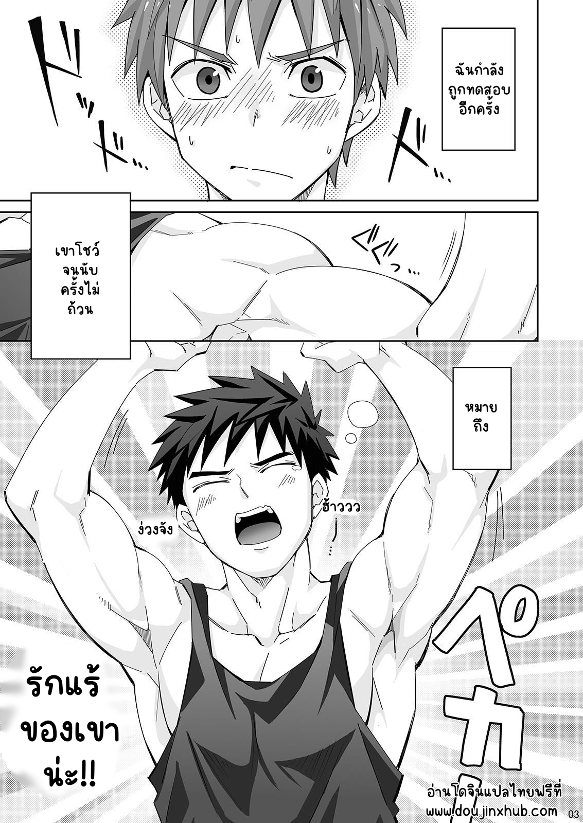 รักแร้ของเรียวสุเกะ-3